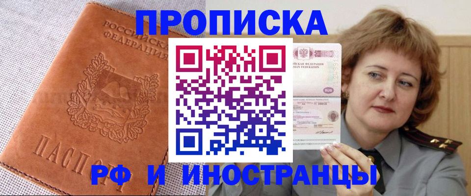 прописка в квартире в Балахне