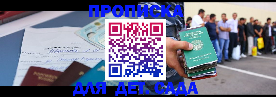 прописка штамп в Балахне